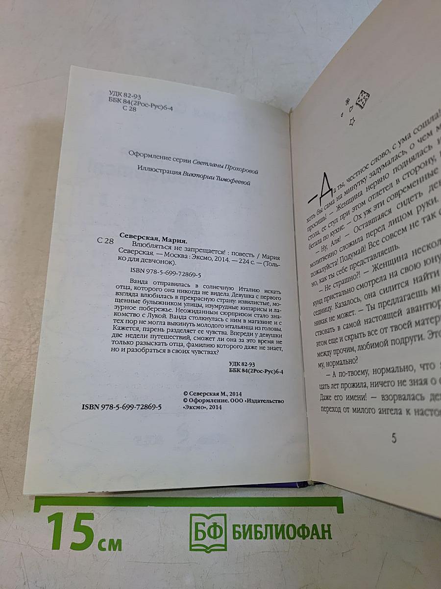 Влюбляться не запрещается!