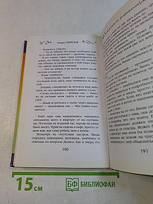 Влюбляться не запрещается!