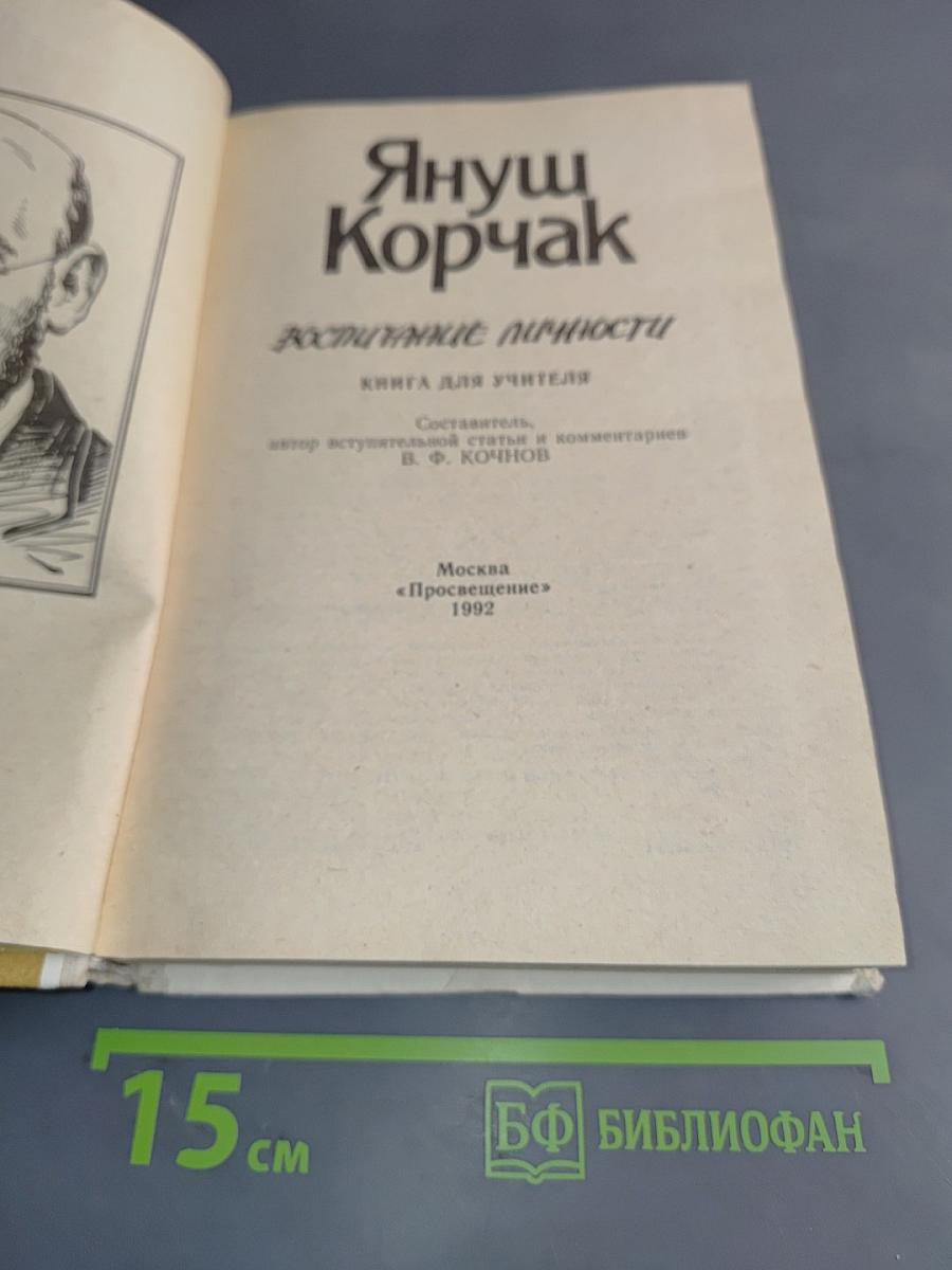 Воспитание личности