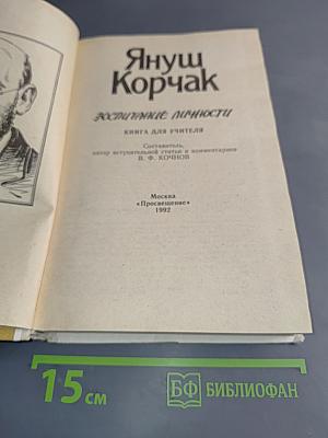 Воспитание личности