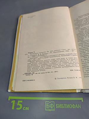 Воспитание личности