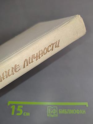 Воспитание личности
