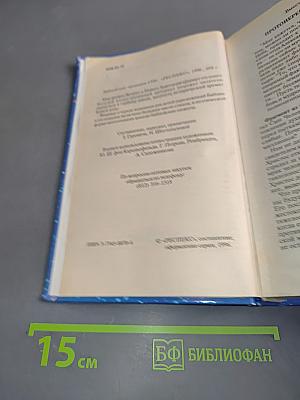 Библейские предания