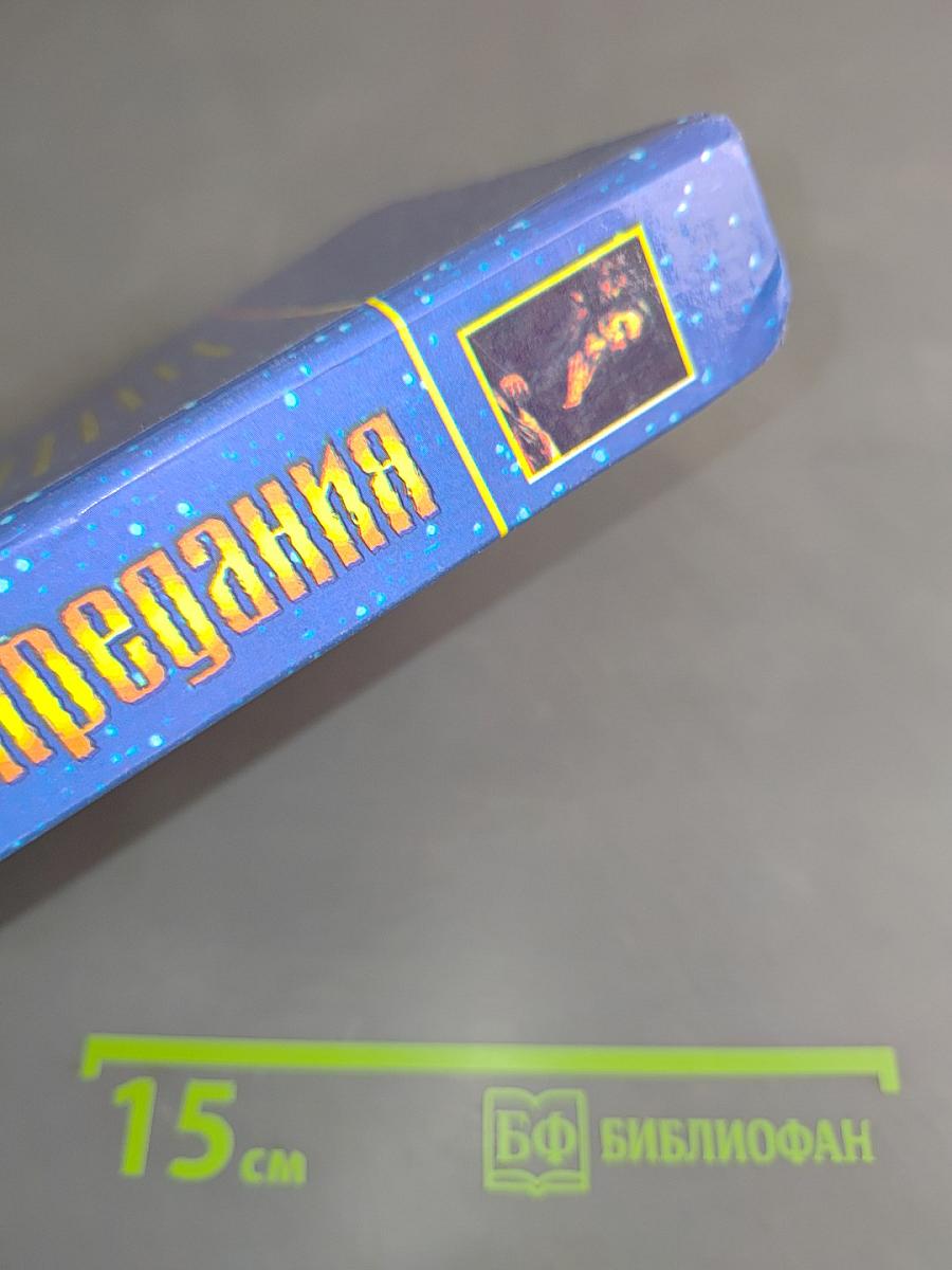 Библейские предания