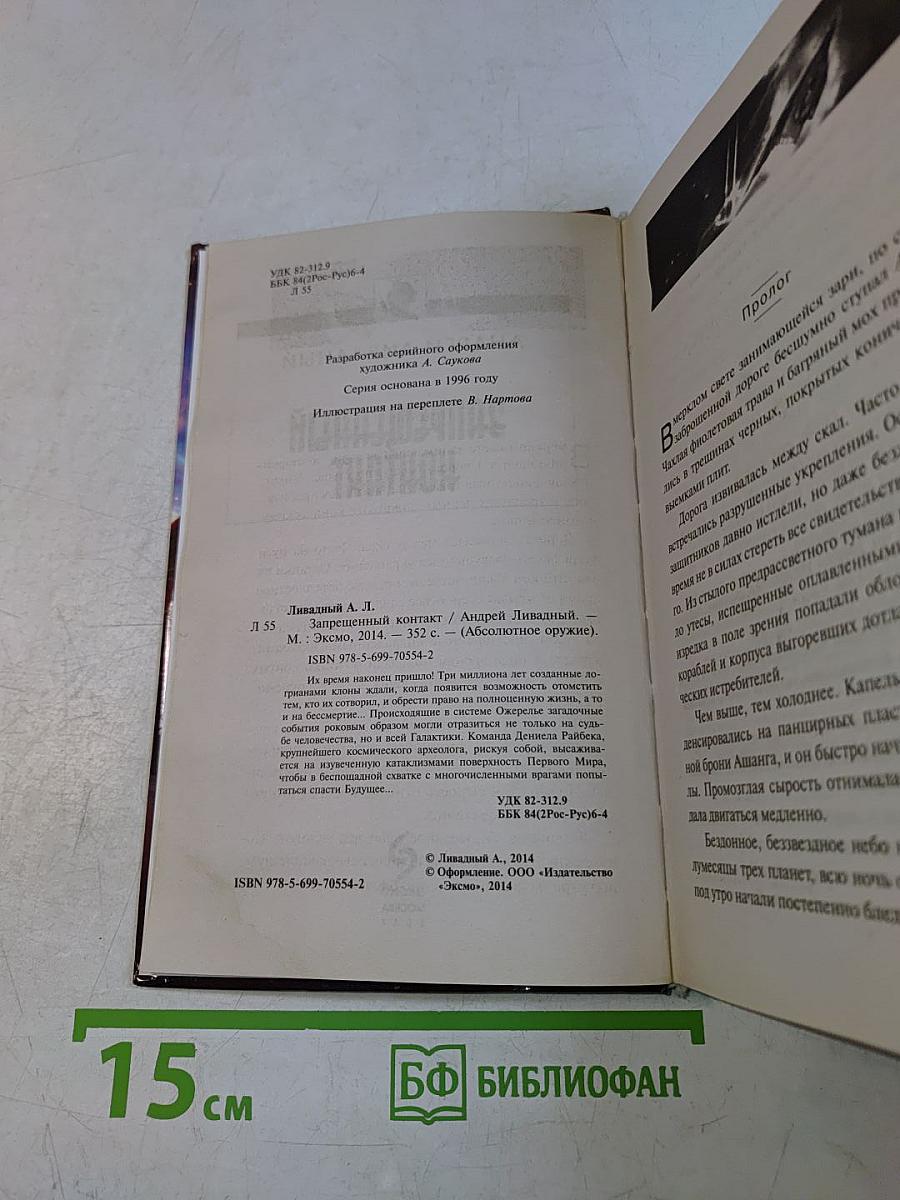 Запрещенный контакт