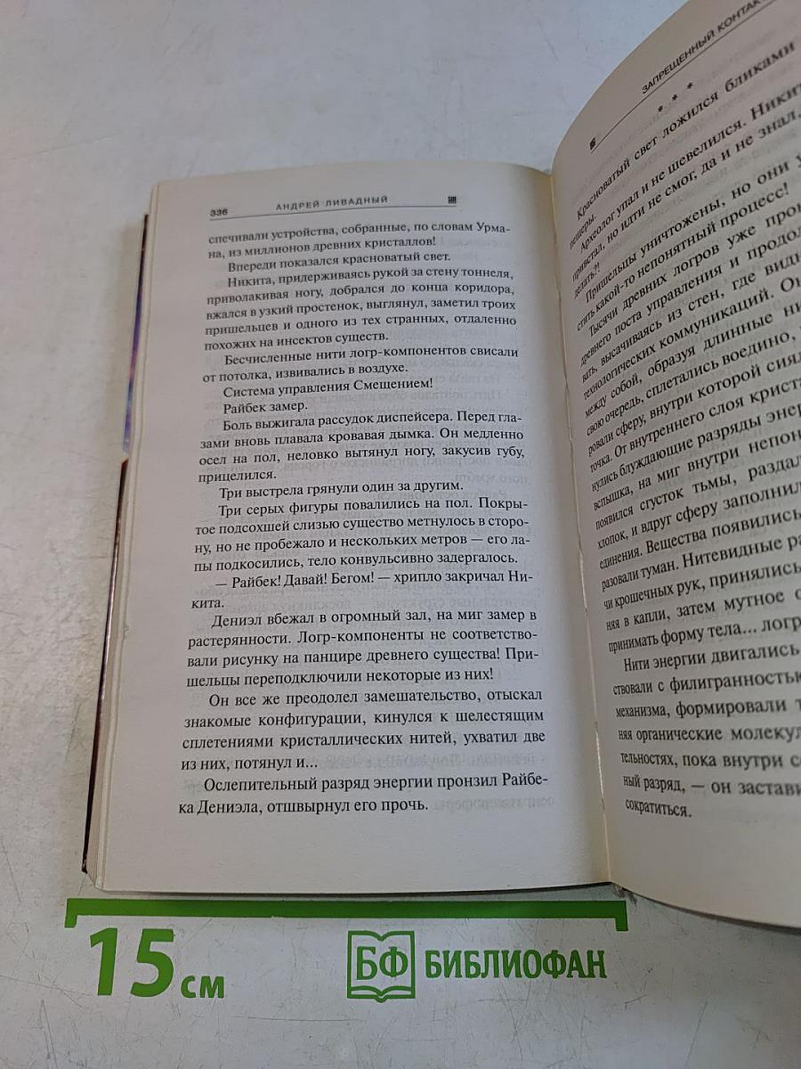 Запрещенный контакт