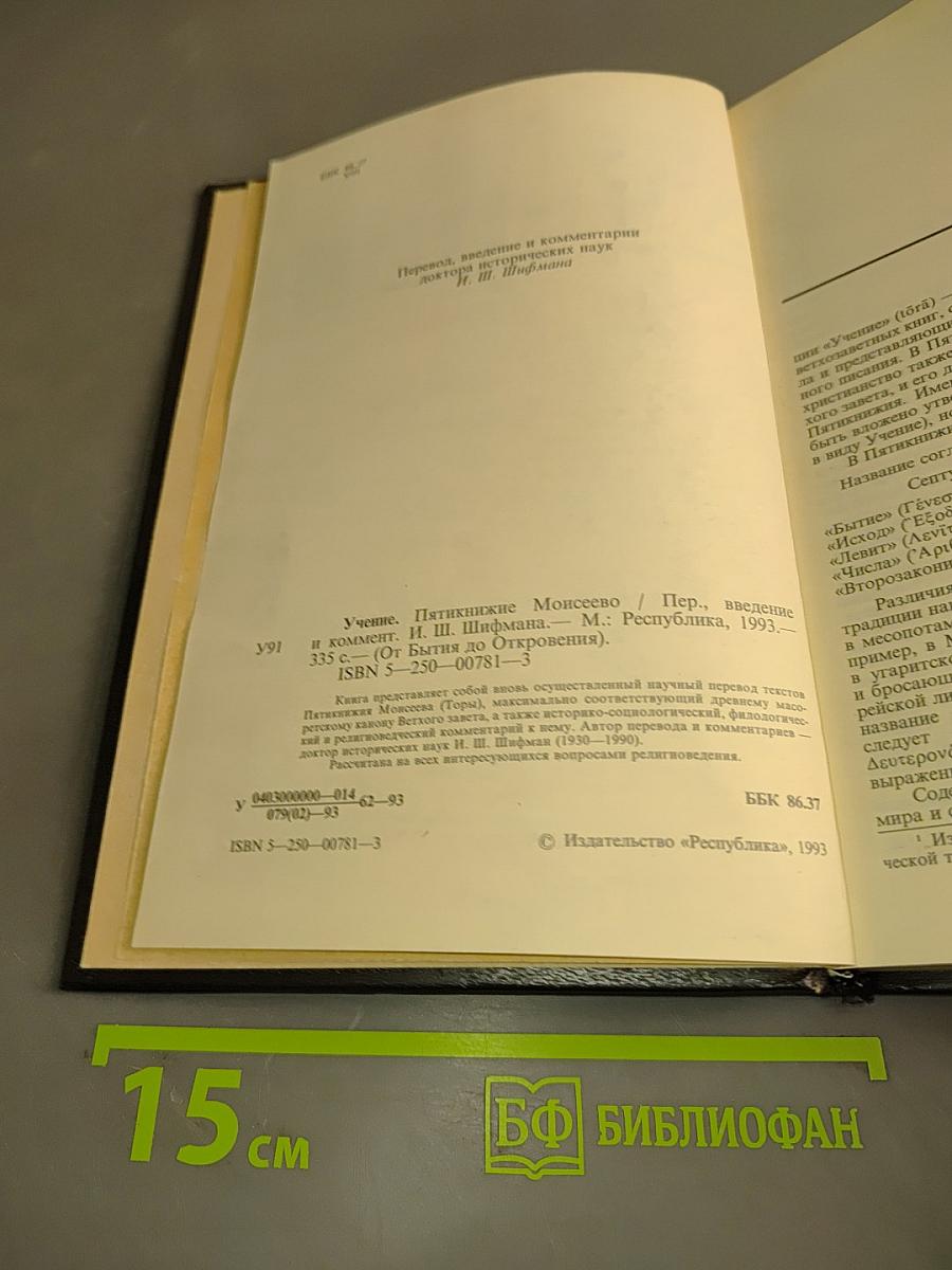 Учение. Пятикнижие Моисеево (От бытия до откровения)