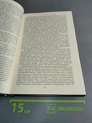 Учение. Пятикнижие Моисеево (От бытия до откровения)