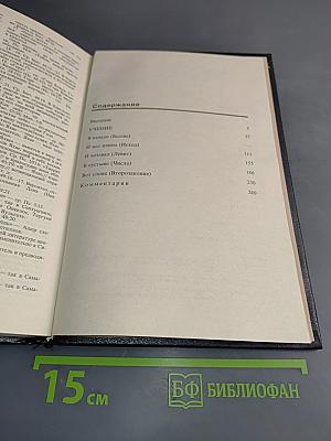 Учение. Пятикнижие Моисеево (От бытия до откровения)