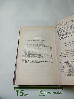 Владетель Баллантрэ. Рассказы. Повести