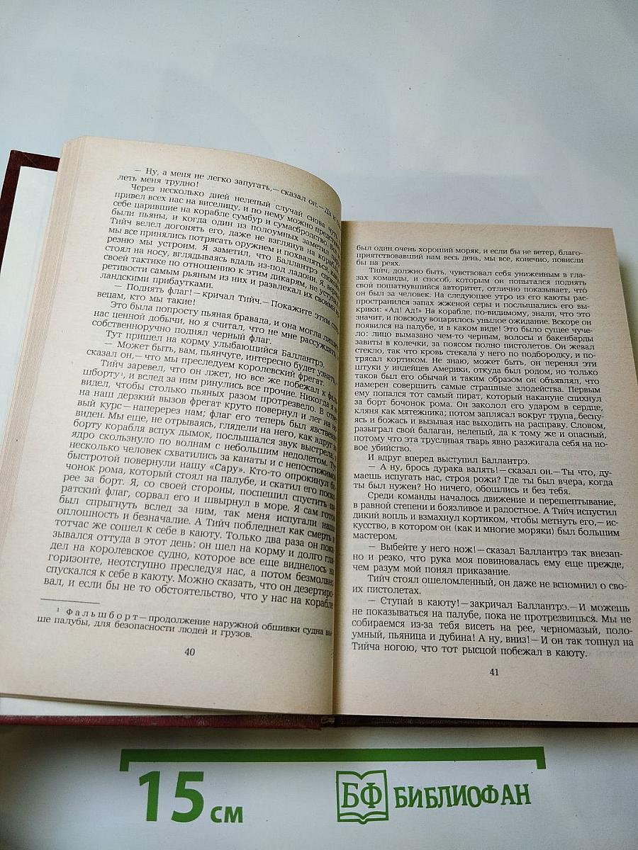 Владетель Баллантрэ. Рассказы. Повести