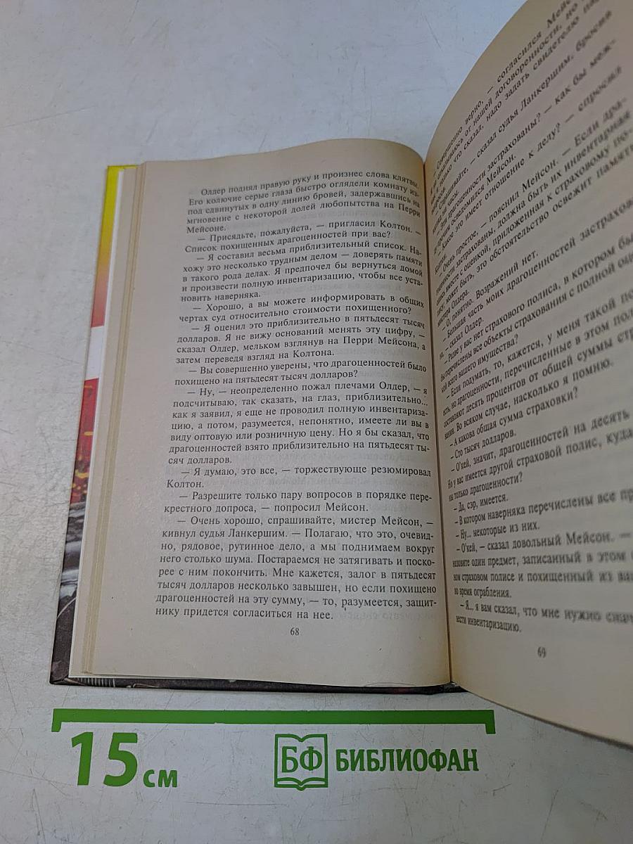 Иллюзорная удача