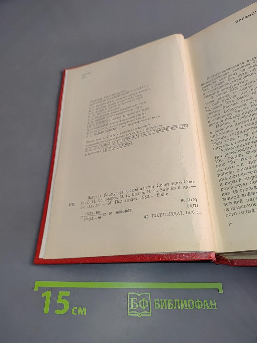 История Коммунистической партии Советского Союза