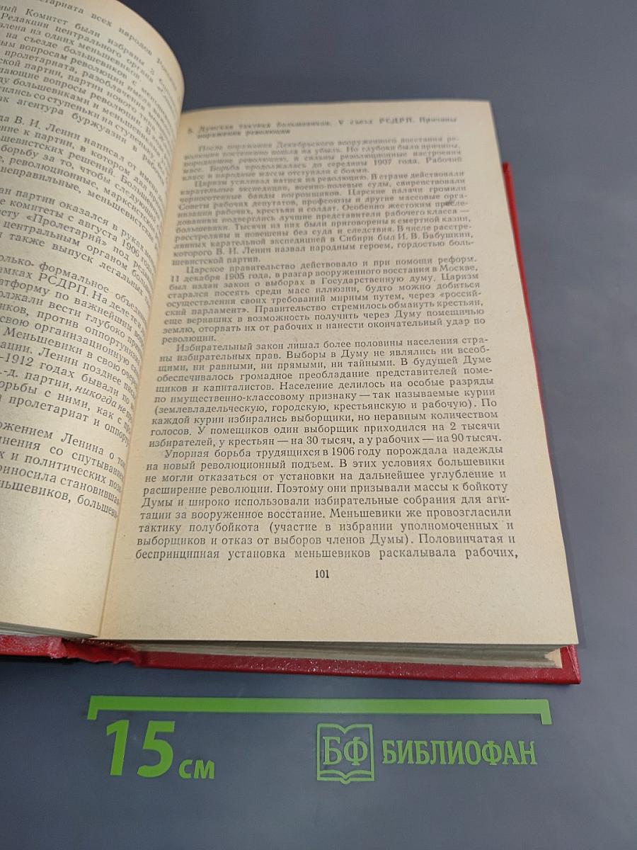 История Коммунистической партии Советского Союза