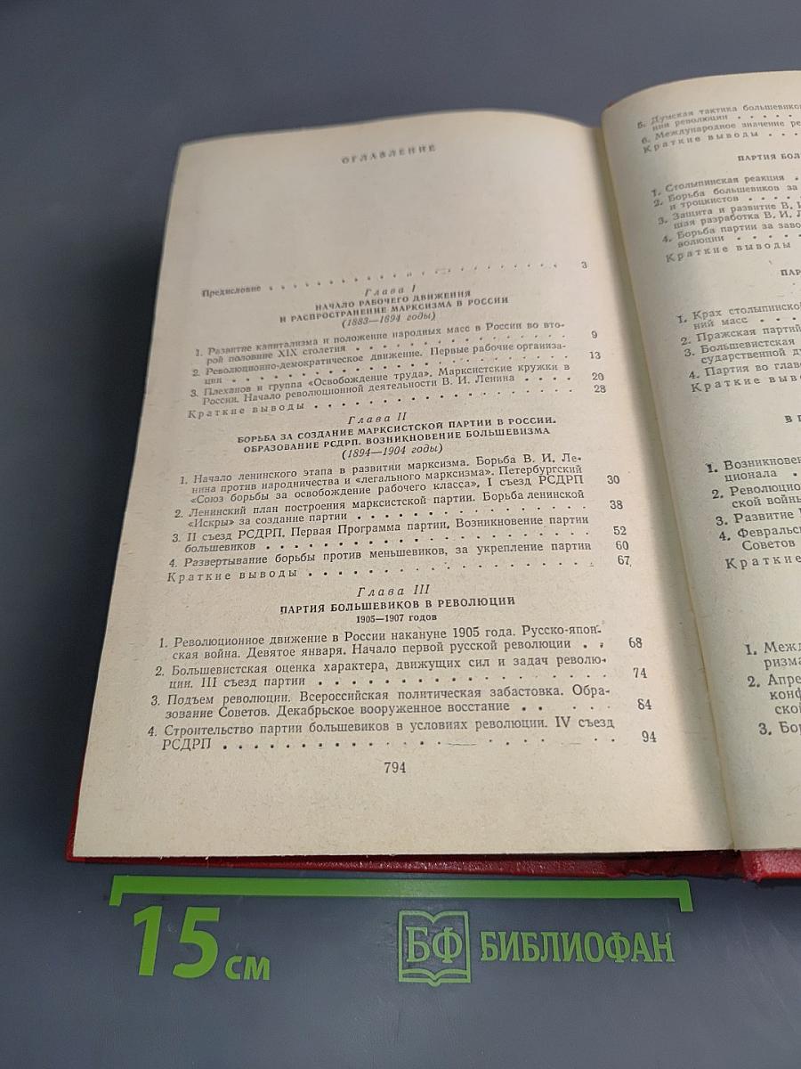 История Коммунистической партии Советского Союза