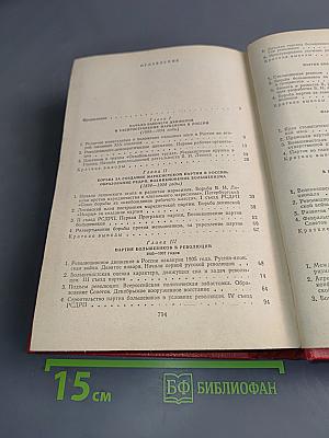 История Коммунистической партии Советского Союза