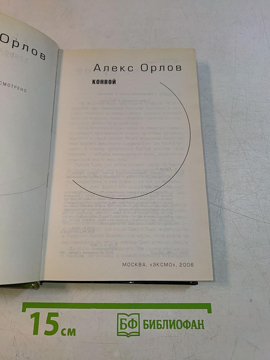 Конвой