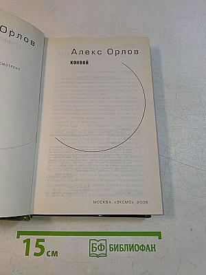 Конвой