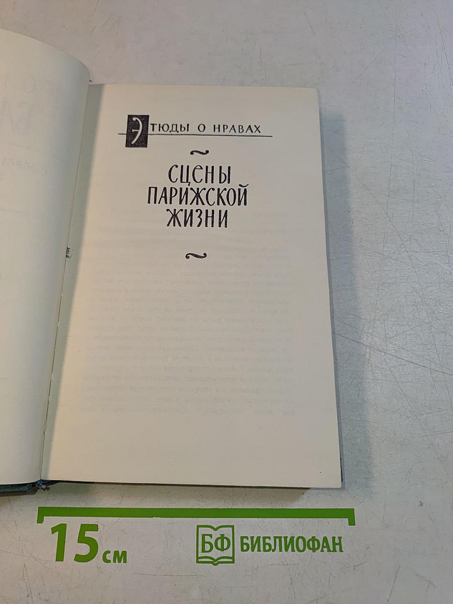 Сцены парижской жизни