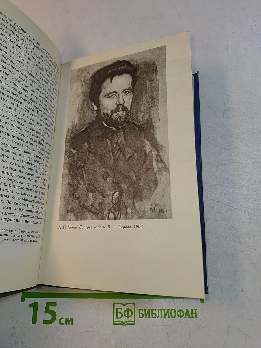Собрание сочинений в восьми томах. Том 8