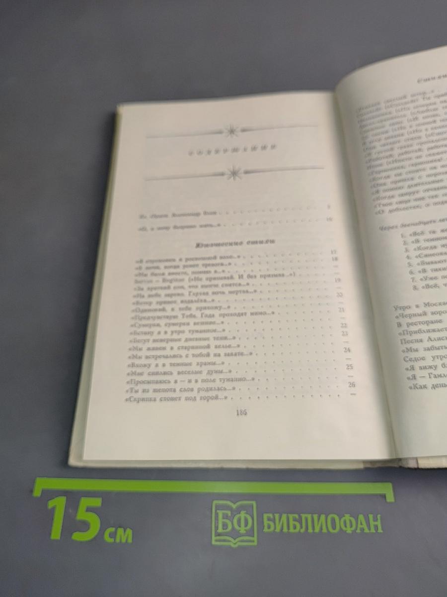 Избранное. Стихотворения и поэмы