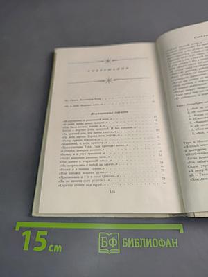 Избранное. Стихотворения и поэмы