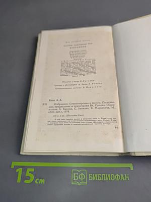 Избранное. Стихотворения и поэмы