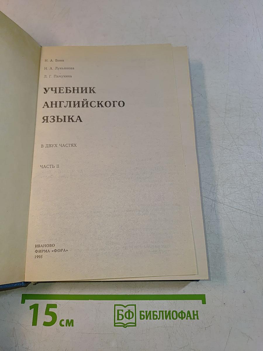 Учебник английского языка. Часть 2