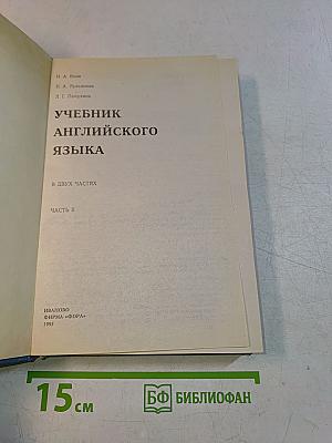 Учебник английского языка. Часть 2