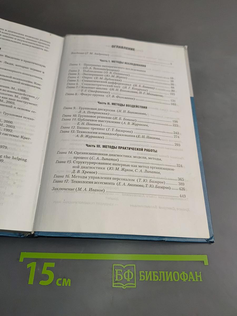 Социальная психология. Практикум