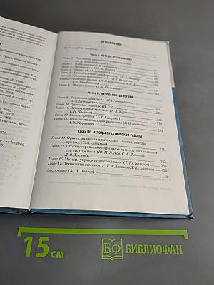 Социальная психология. Практикум
