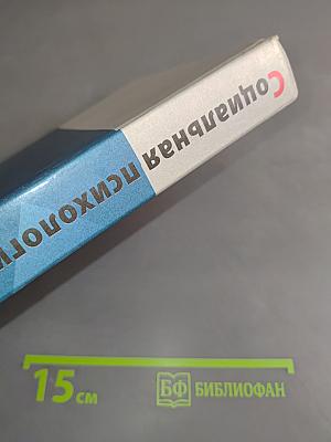 Социальная психология. Практикум
