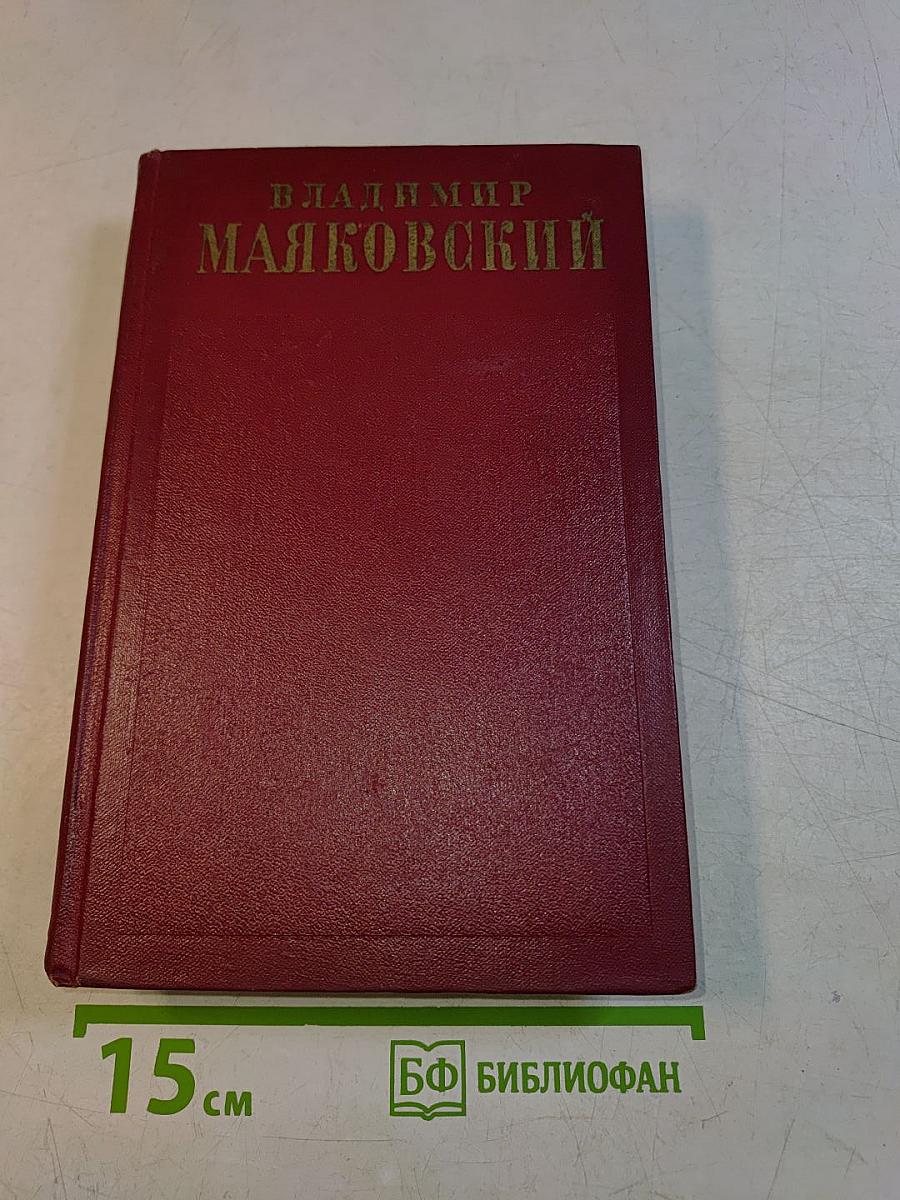 Полное собрание сочинений. Том шестой. 1924-первая половина 1925