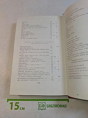 Полное собрание сочинений. Том шестой. 1924-первая половина 1925