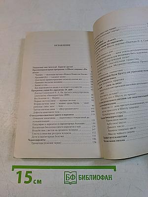 Очистись! от паразитов и живи без паразитов