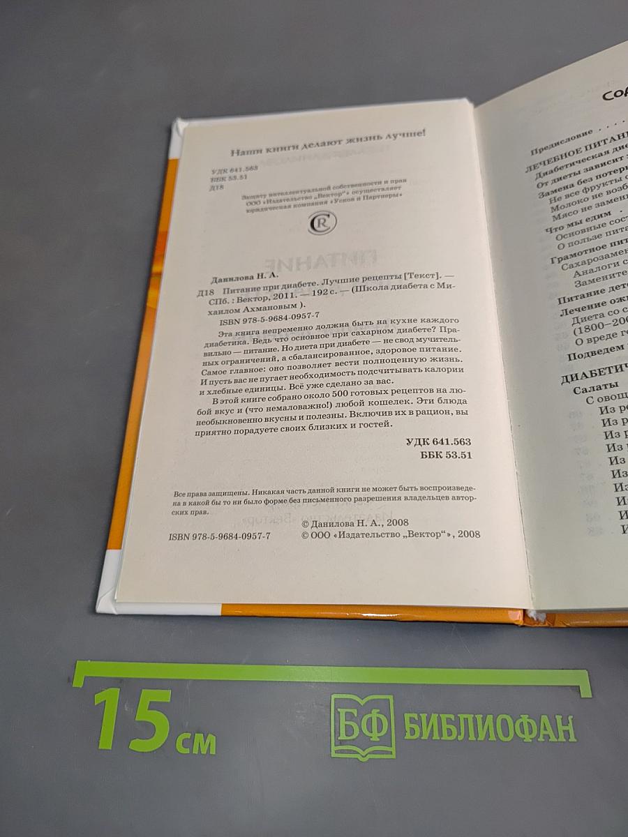 Питание при диабете: Лучшие рецепты