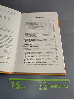 Питание при диабете: Лучшие рецепты