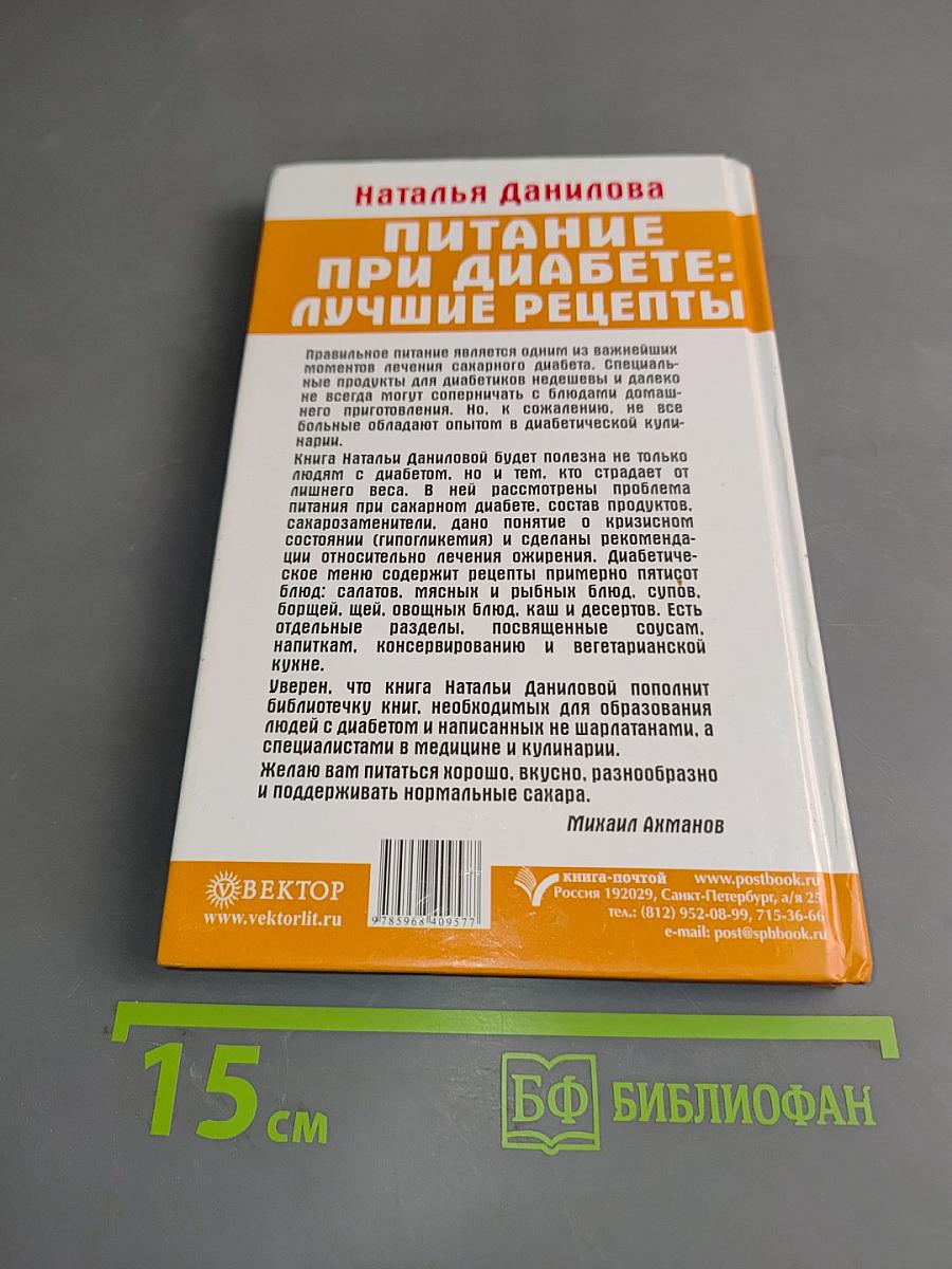 Питание при диабете: Лучшие рецепты