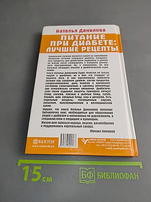 Питание при диабете: Лучшие рецепты