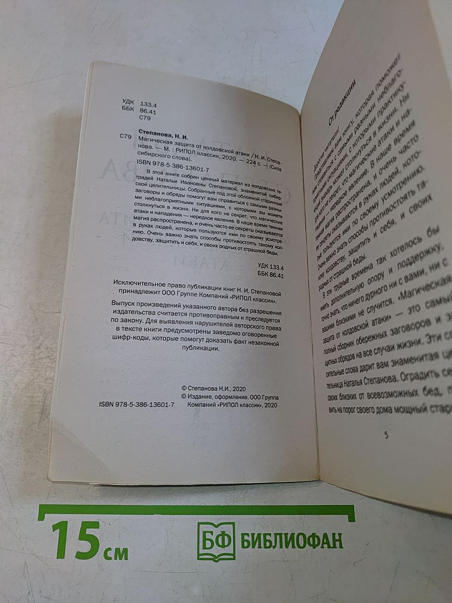 Магическая защита от колдовской атаки