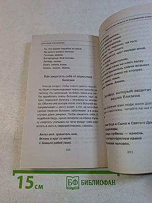Магическая защита от колдовской атаки