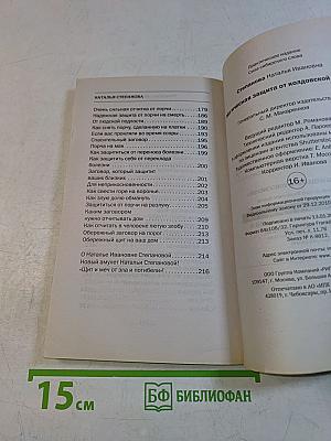 Магическая защита от колдовской атаки