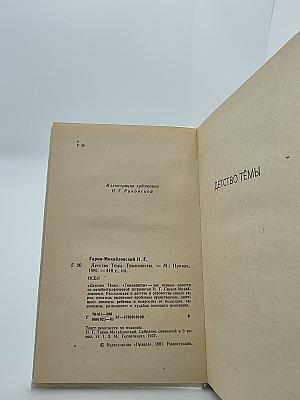 Детство Тёмы. Гимназисты