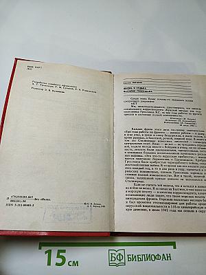 Жизнь и судьба Василия Гроссмана; Прощание