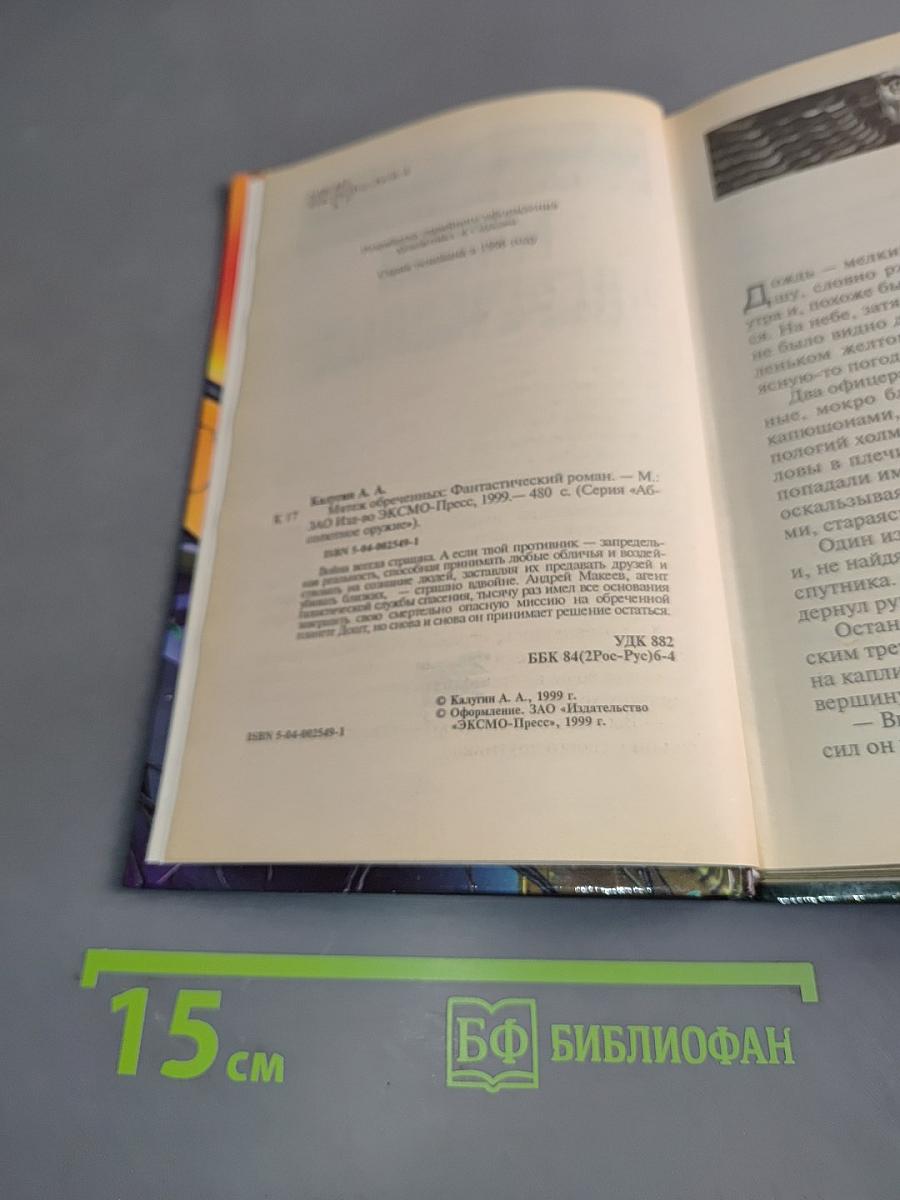 Мятеж обреченных