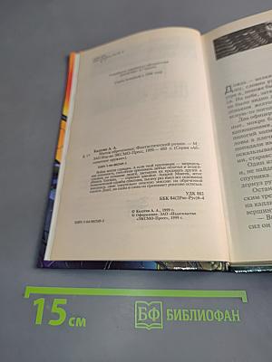 Мятеж обреченных