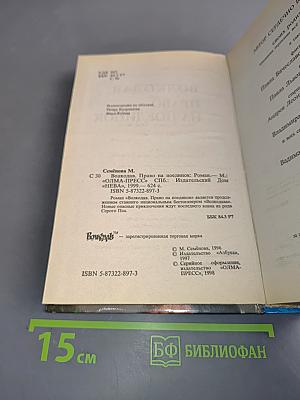 Волкодав. Право на поединок