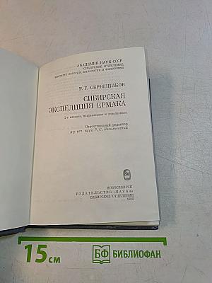 Сибирская экспедиция Ермака