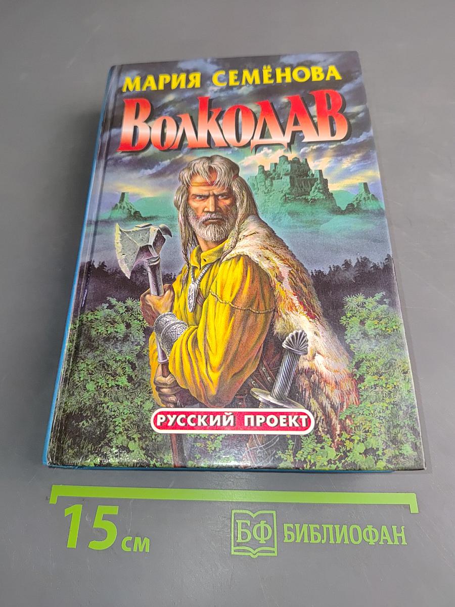 Волкодав