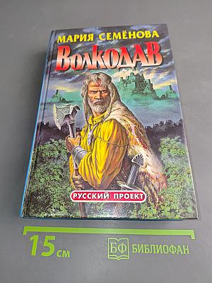 Волкодав